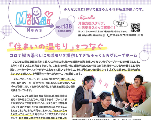 広報紙MiRAi