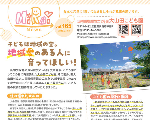 広報紙MiRAi