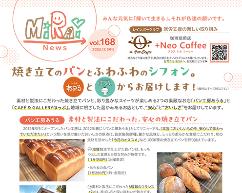 広報紙MiRAi