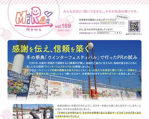広報紙MiRAi